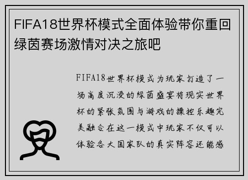 FIFA18世界杯模式全面体验带你重回绿茵赛场激情对决之旅吧